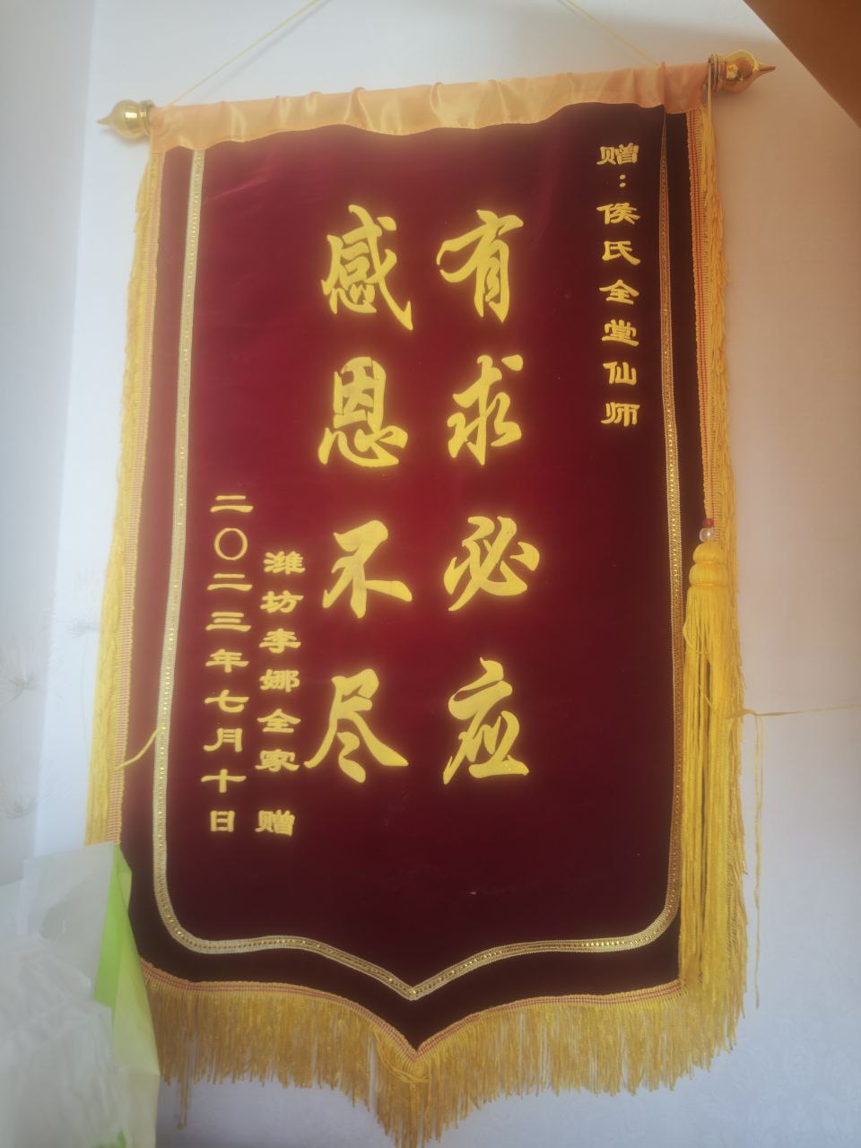 财运事业咨询 · 客户赠送锦旗
