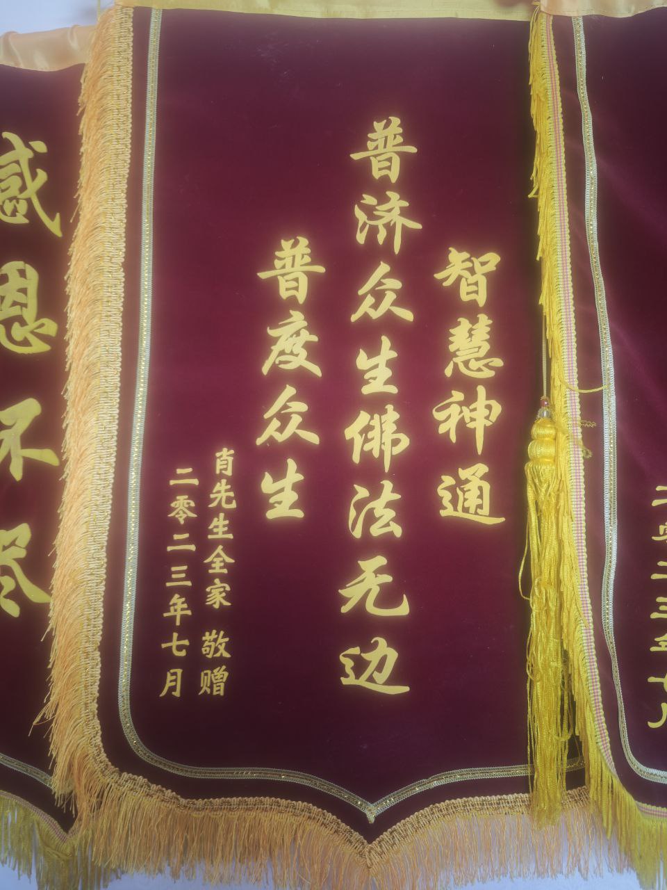 阳宅风水调理 · 客户赠送锦旗