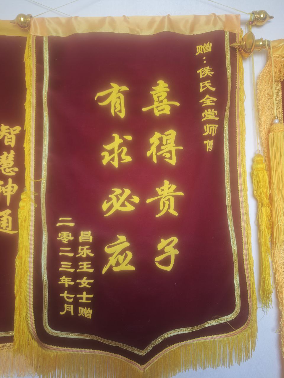 姻缘感情咨询 · 客户赠送锦旗
