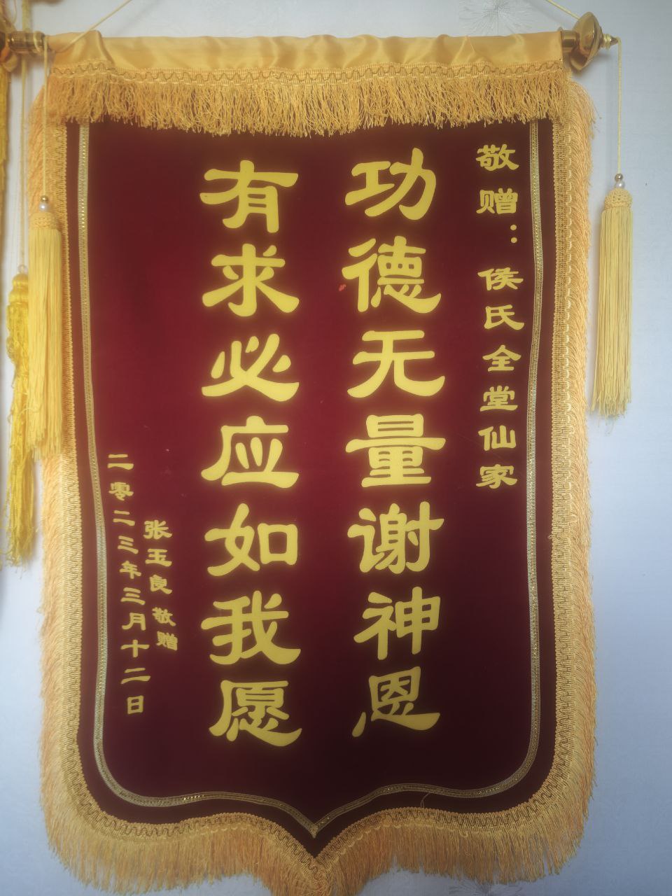 风水法事 · 客户赠送锦旗